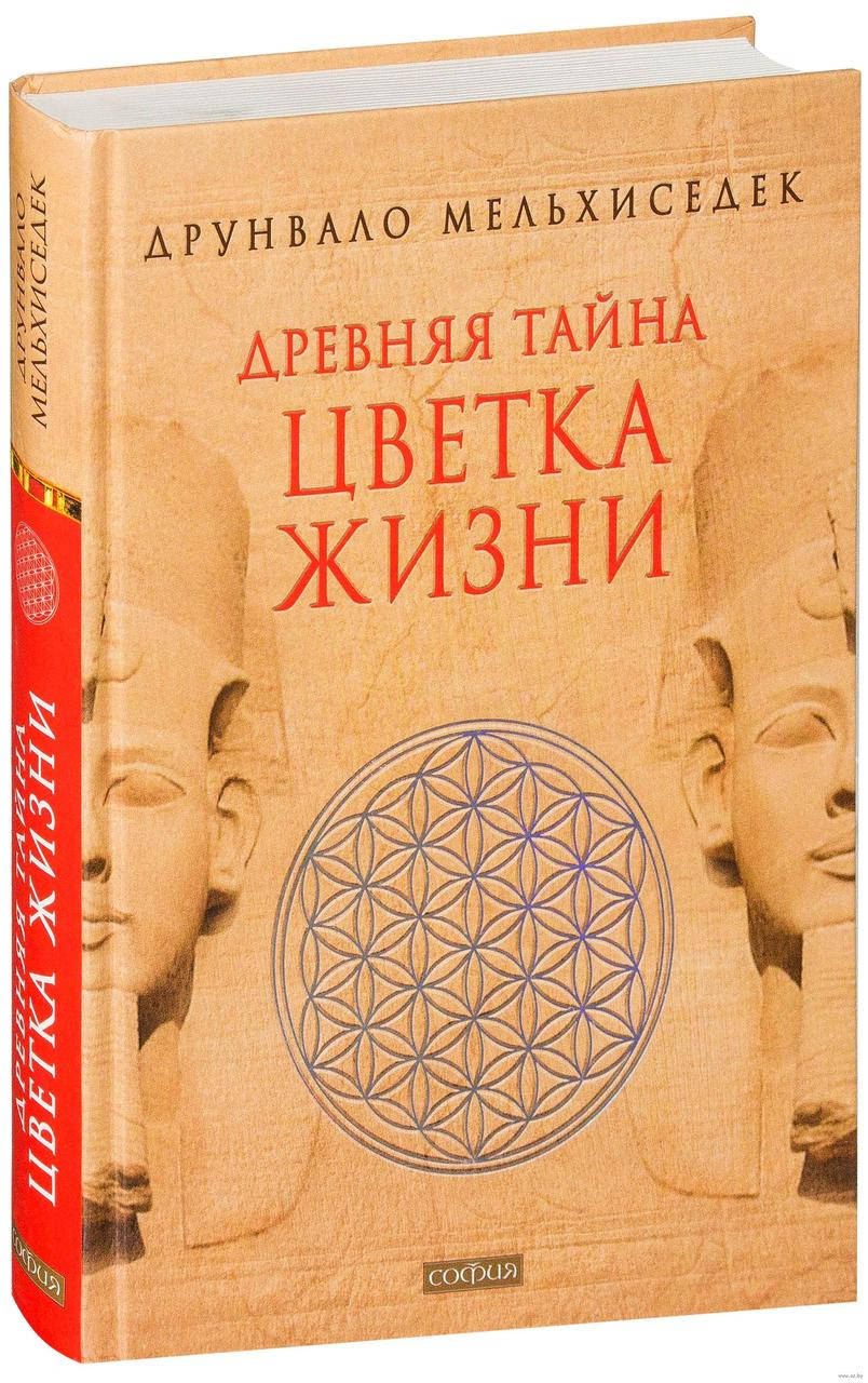 

Древняя тайна цветка жизни Мельхиседек