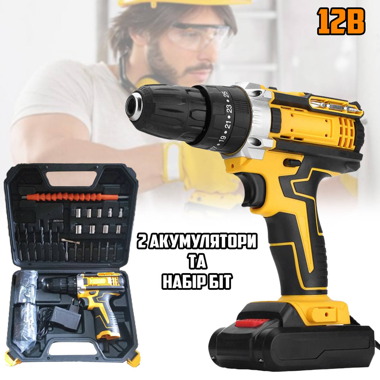 

Шуруповерт с набором бит и сверл в пластиковом кейсе Screwdriver Set 12В аккумуляторная дрель UKG