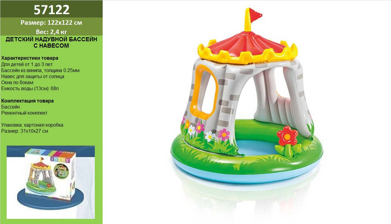 

Детский надувной бассейн Intex 57122 «Королевский Замок», 122 х 122 см