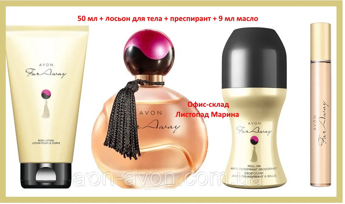 

Парфюмерный набор FAR AWAY AWAY (9 мл масло+50 мл+преспирант+лосьон)