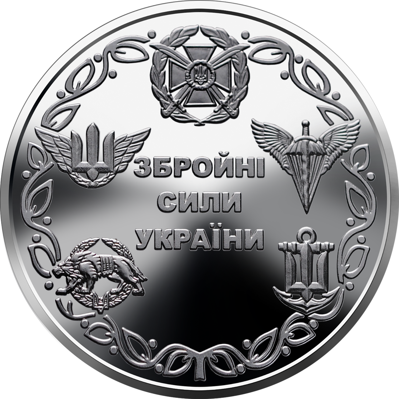 

Монета Украины 10 гривен 2021 г. Вооруженные силы Украины