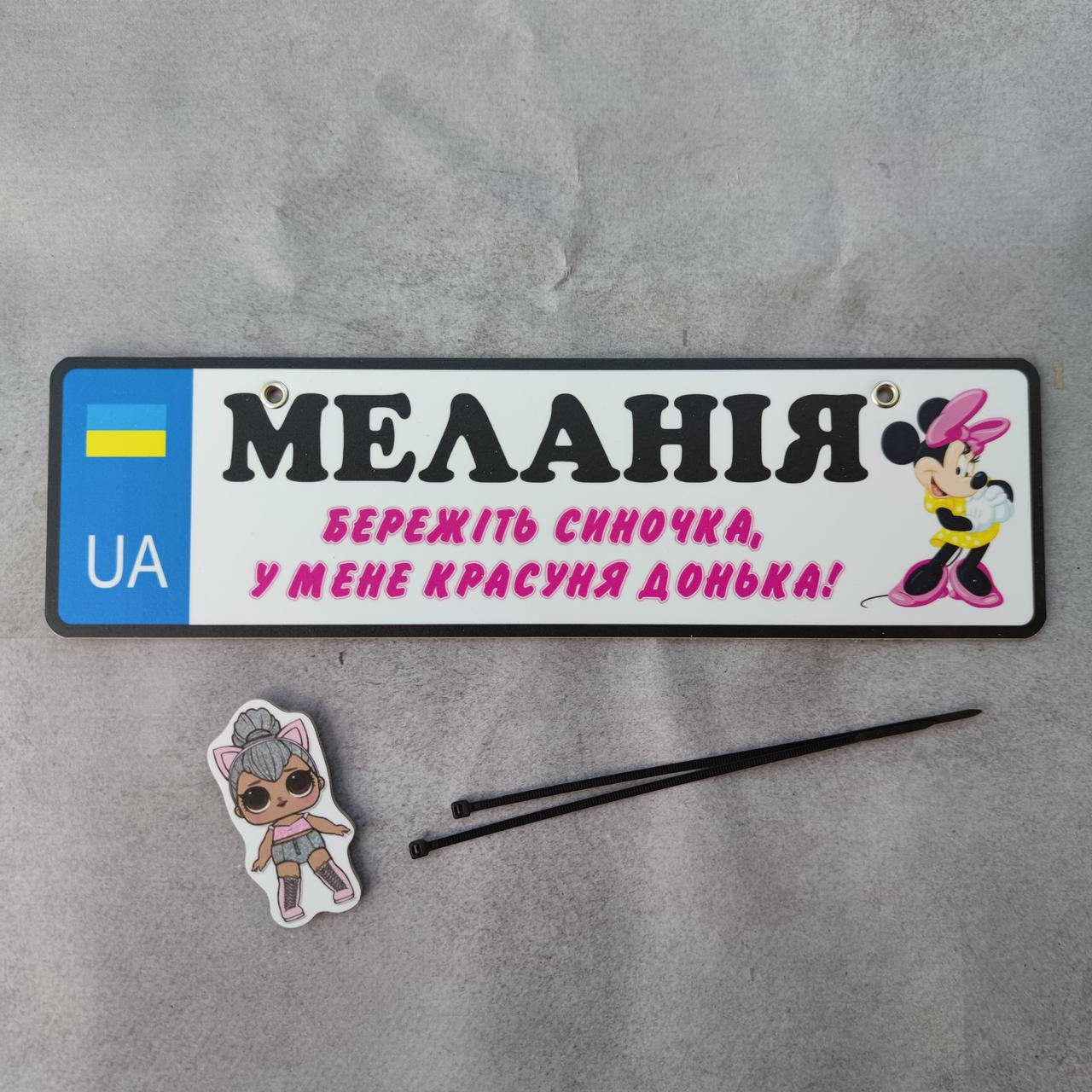 

Номер на коляску Мелания