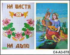 

Схема для вишивання на папері А3