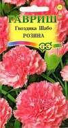 

Семена Гвоздика Шабо Розина 0,1 грамма Гавриш, Розовый