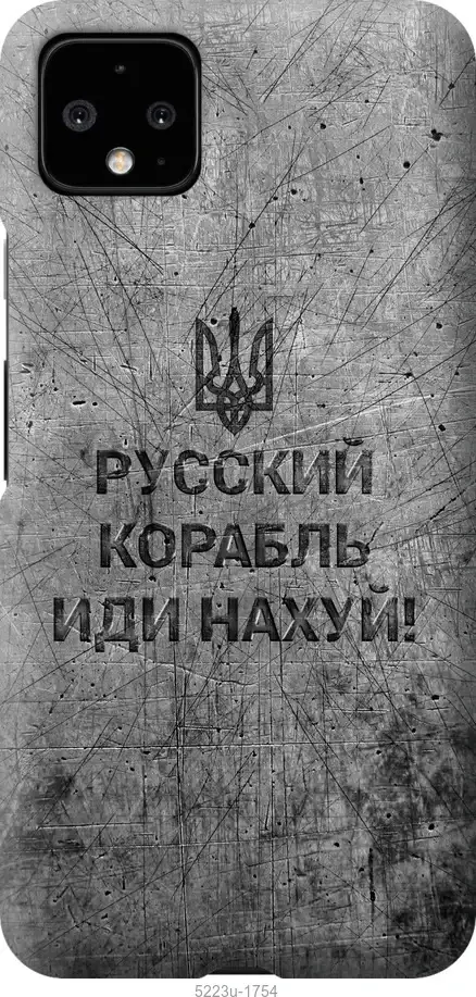 

На Google Pixel 4 XL Російський військовий корабель іди на v4 "5223u-1754-43756"