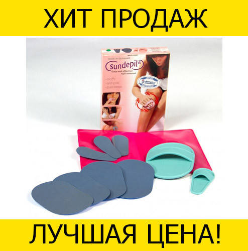 

Набор для депиляции Sundepil! Жми купить