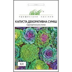 

Семена Капуста Декоративная смесь 0,3 грамма Satimex, Разные цвета