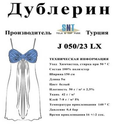 

Дублерин стрейчевый Snt J050/23 R Белый 150см (5пог.м) (СТРОНГ-0741)