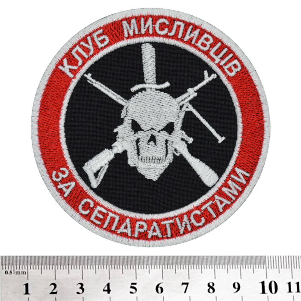 

Нашивка Клуб мисливців за сепаратистами