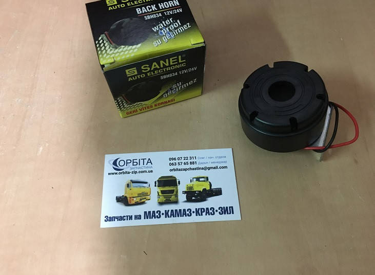 

SBH834 Сигнал заднего хода зуммер МАЗ, КАМАЗ, MAN, DAF, VOLVO, MERCEDES, SCANIA (12-24В) (пр-во SANEL) Турция