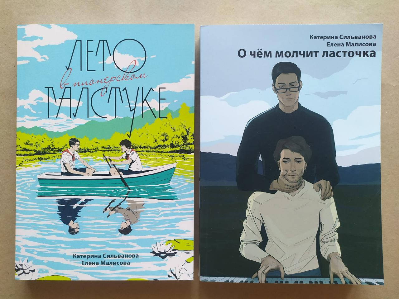 

Катерина Сильванова. Комплект книг. Лето в пионерском галстуке. О чём молчит ласточка