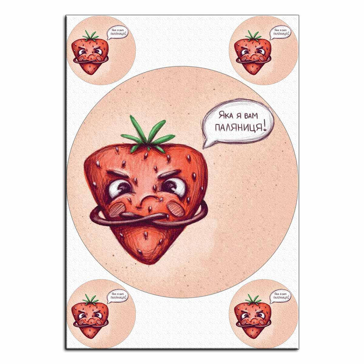 

Я не Паляниця вафельная картинка