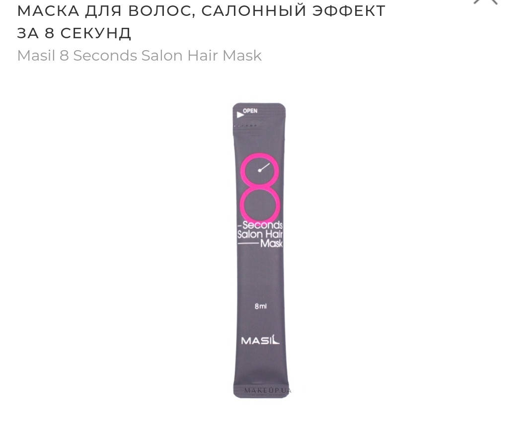 

Маска для волос, салонный эффект за 8 секунд Masil 8 Seconds Salon Hair Mask