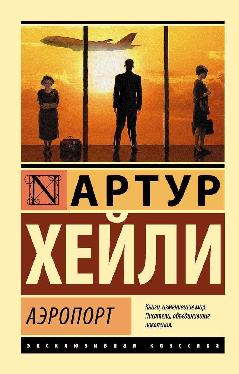 

Аэропорт Хейли Артур