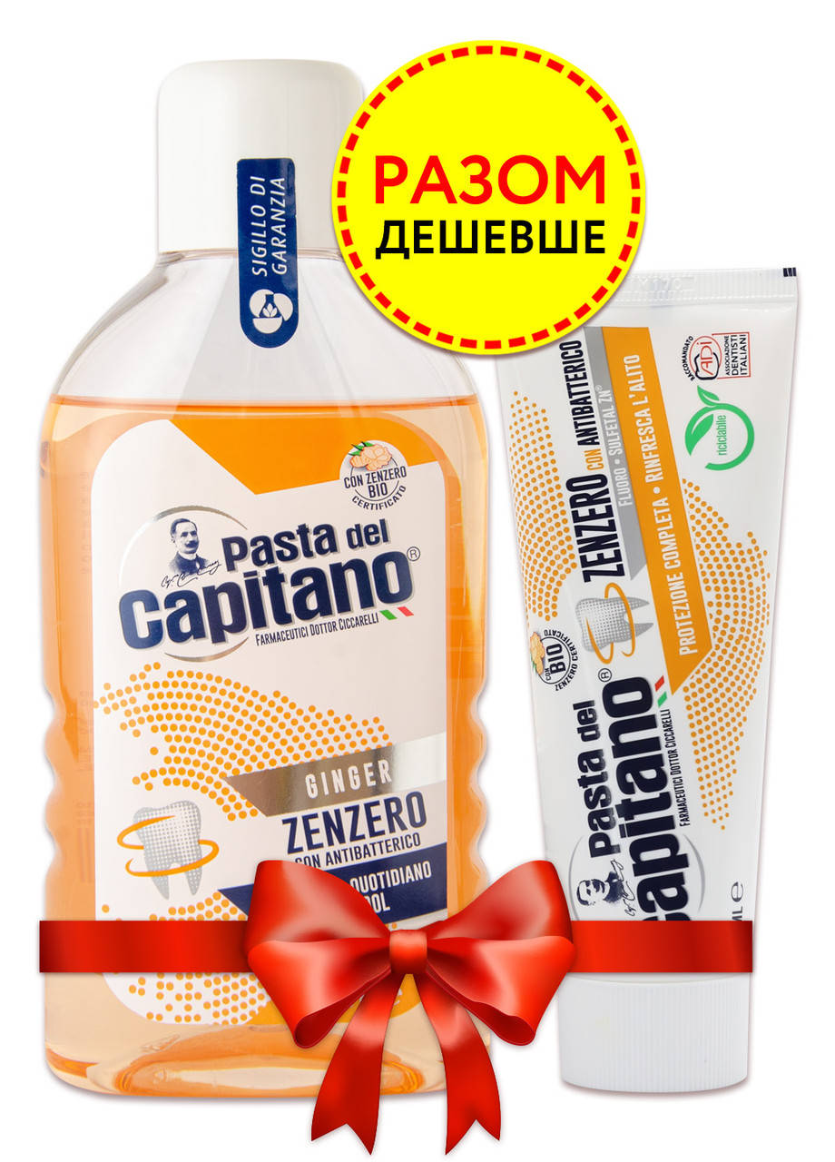 

Паста и ополаскиватель Pasta Del Capitano Zenzero с имбирем 75мл+400 мл