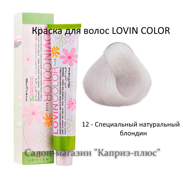 

Краска для волос LOVIN COLOR 12.0