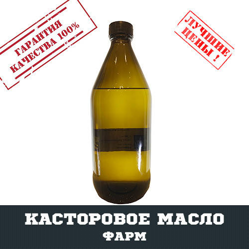 

Касторовое масло фарм, 1л
