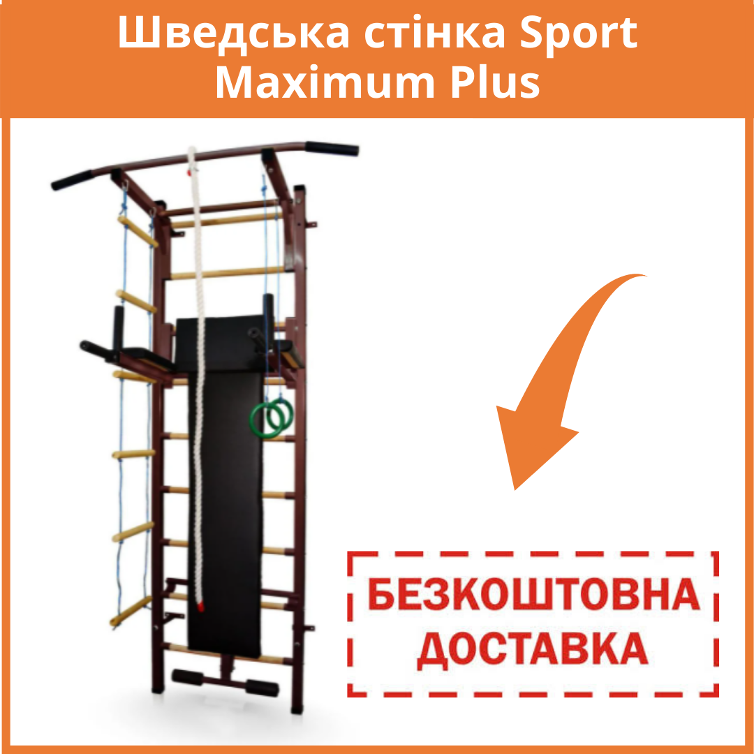 

Шведская детская стенка турник Sport Maximus Plus, Зелёный