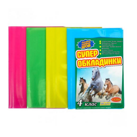 

Обложки для учебников "СЕПО" универсальные 200микр, для 4 класса