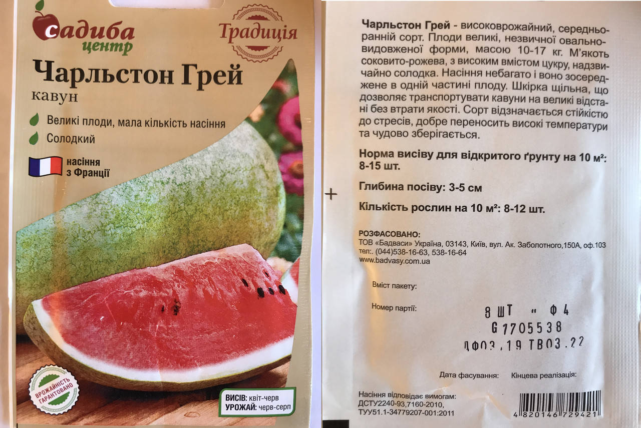 

Кавун Чарльстон Грей 8 нас СЦ Традиція