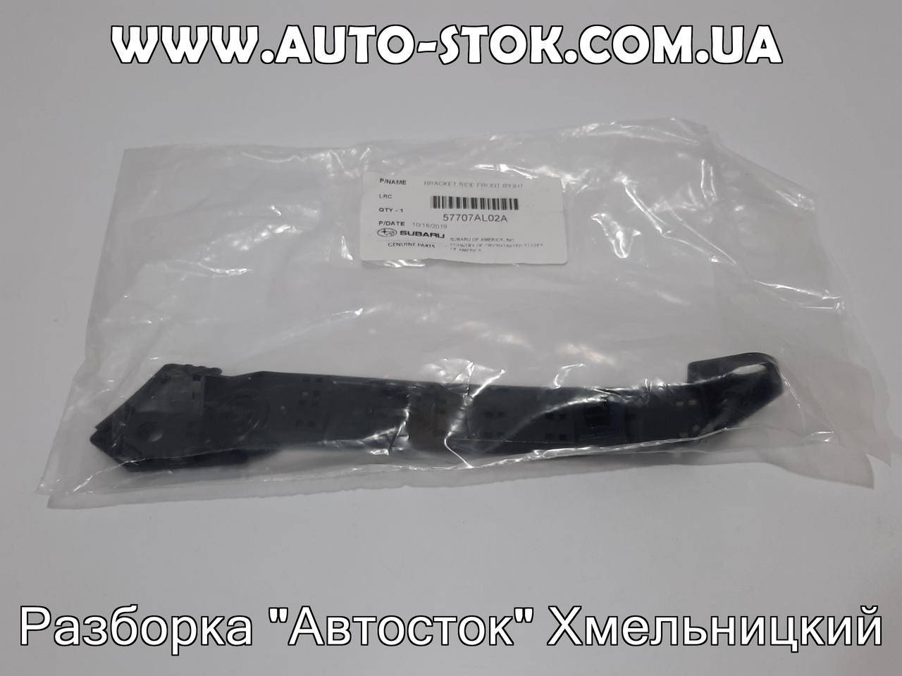 

Направляющая бампера SUBARU Outback 2016 B15 BS, 57707AL02A, новая оригинал