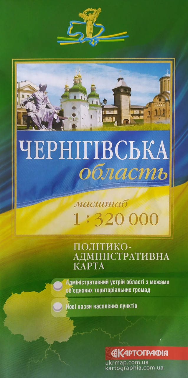 

ЧЕРНІГІВСЬКА ОБЛАСТЬ ПОЛІТИКО-АДМІНІСТРАТИВНА КАРТА офіційне видання 1: 320 000 одностороння