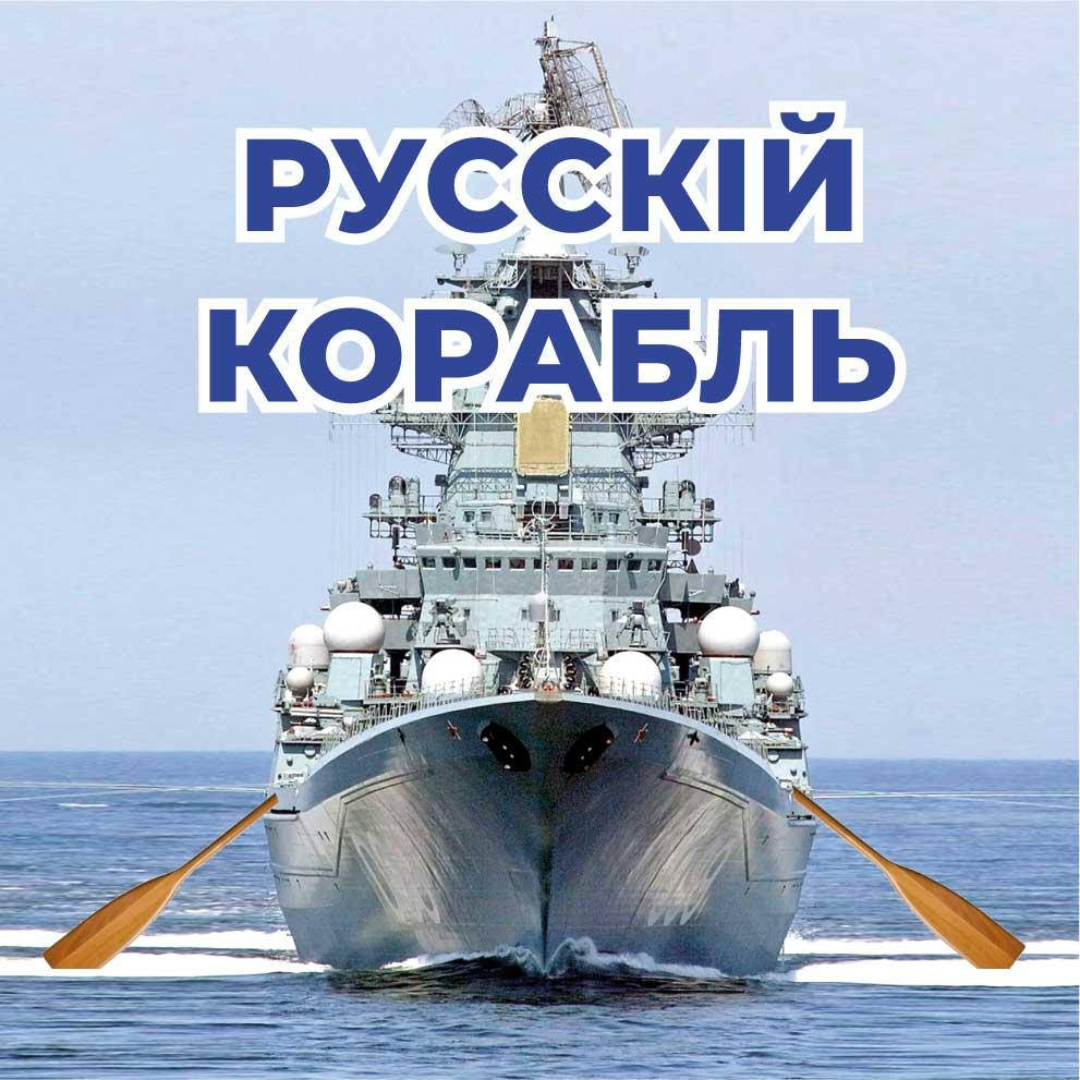 

Магнит с печатью "Русскій корабль "