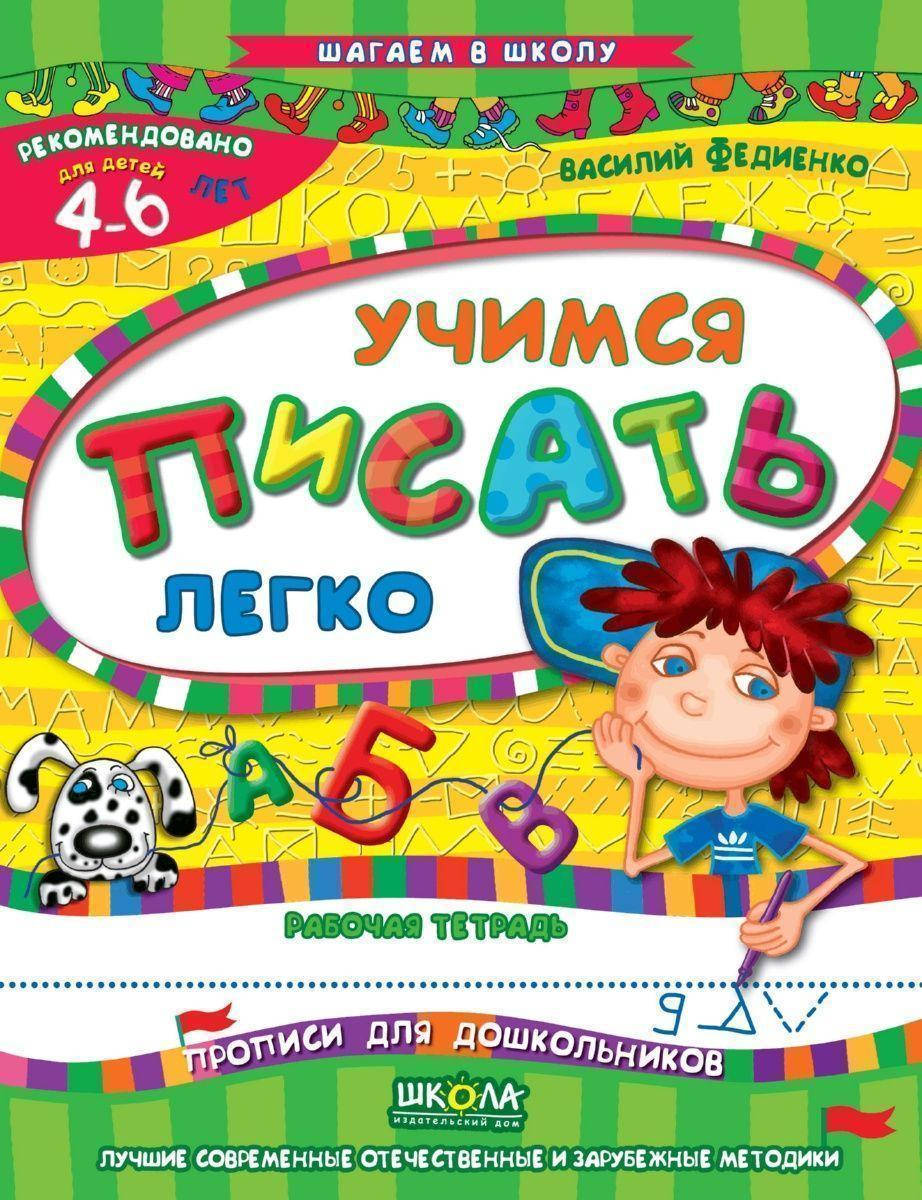 

Школа Шагаем в школу Учимся писать легко Р