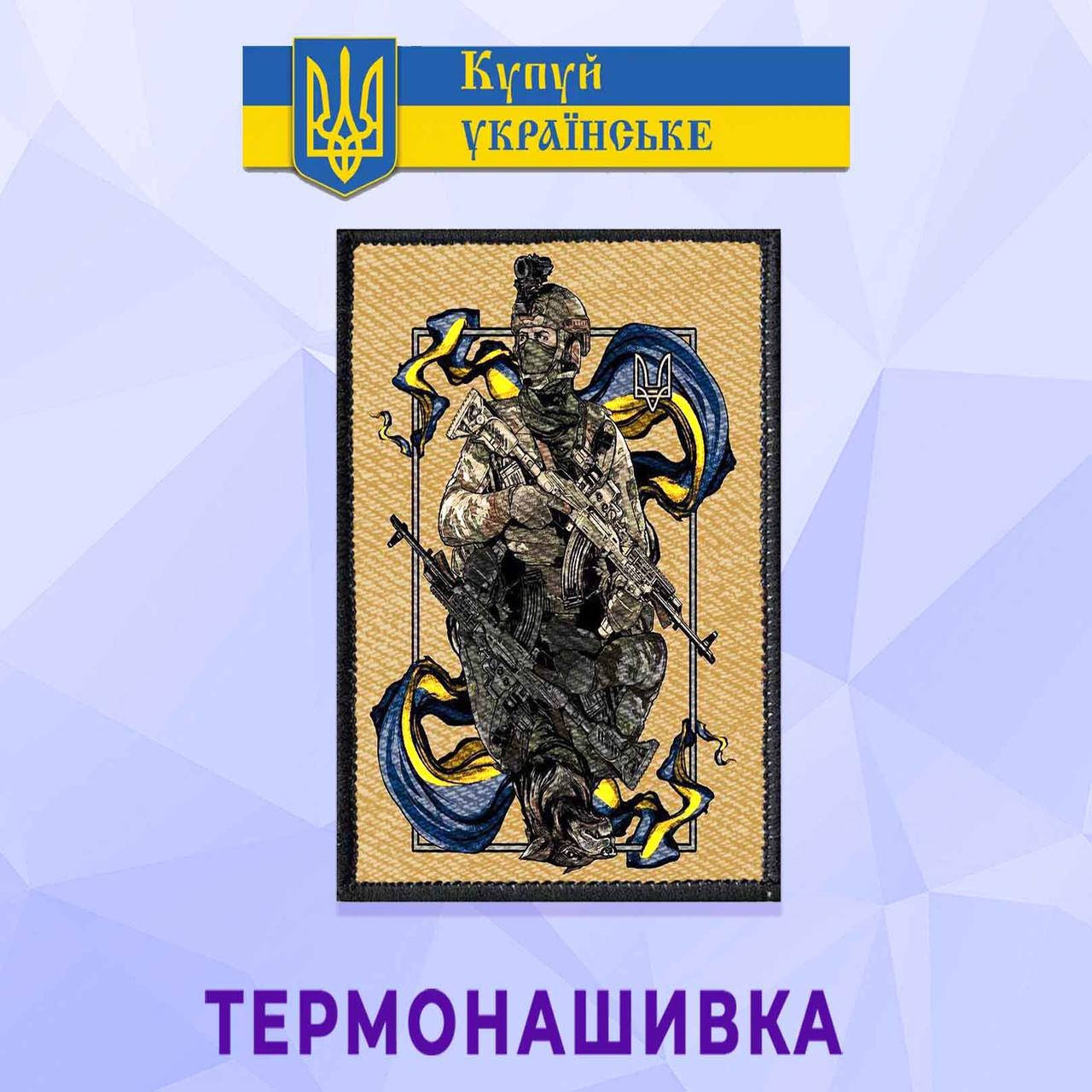 

Термонашивка вертикальная патриотическая с воином