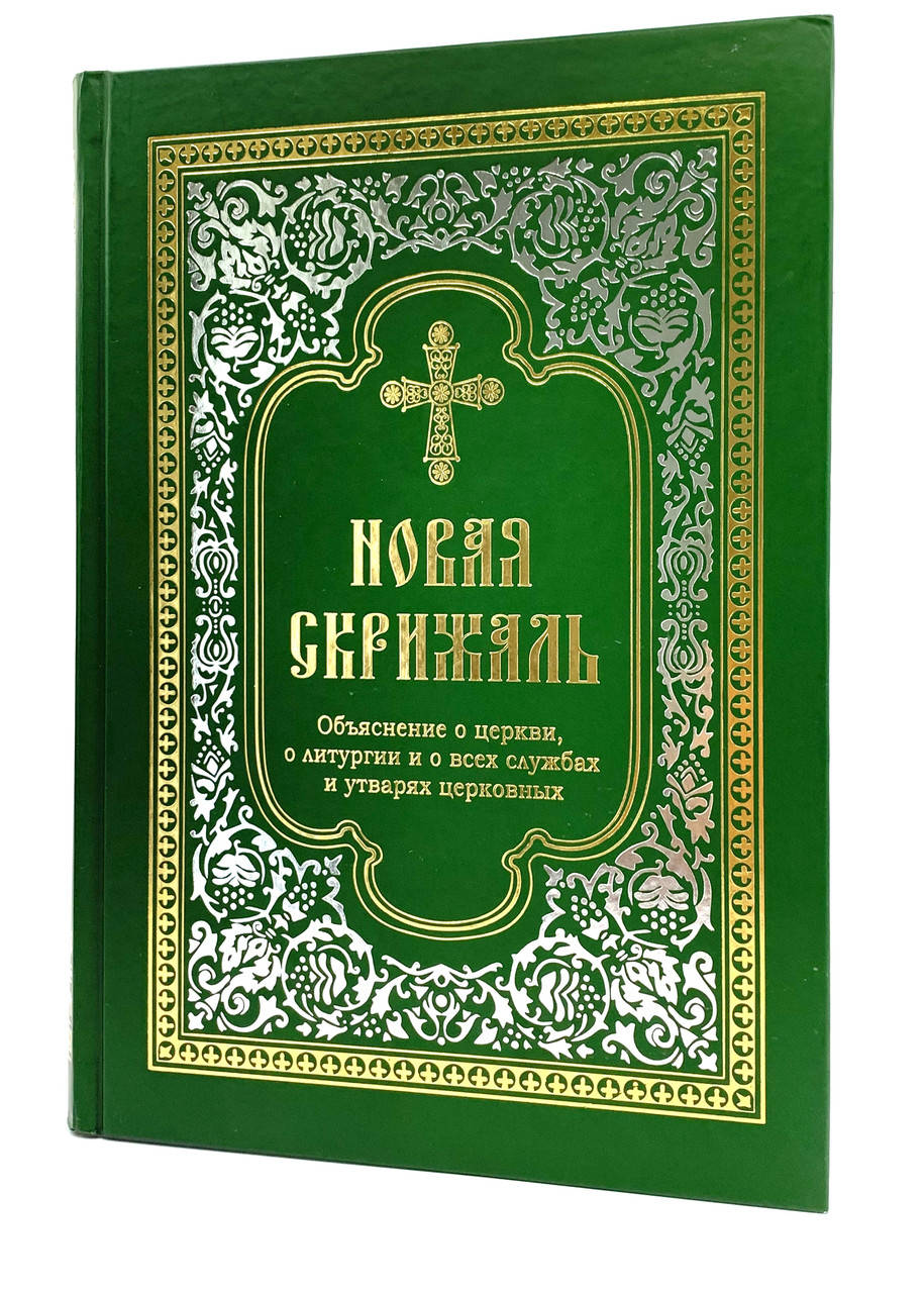 

Новая скрижаль