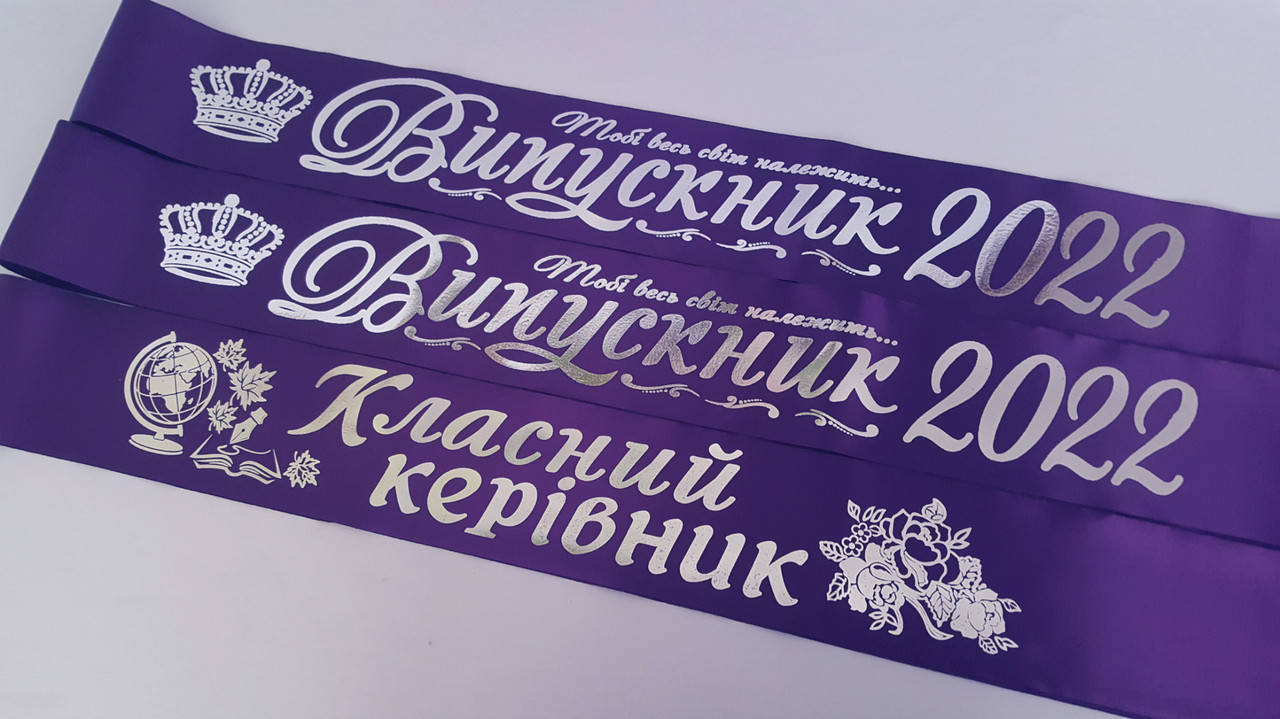 

Лента Выпускник 2022 фиолет