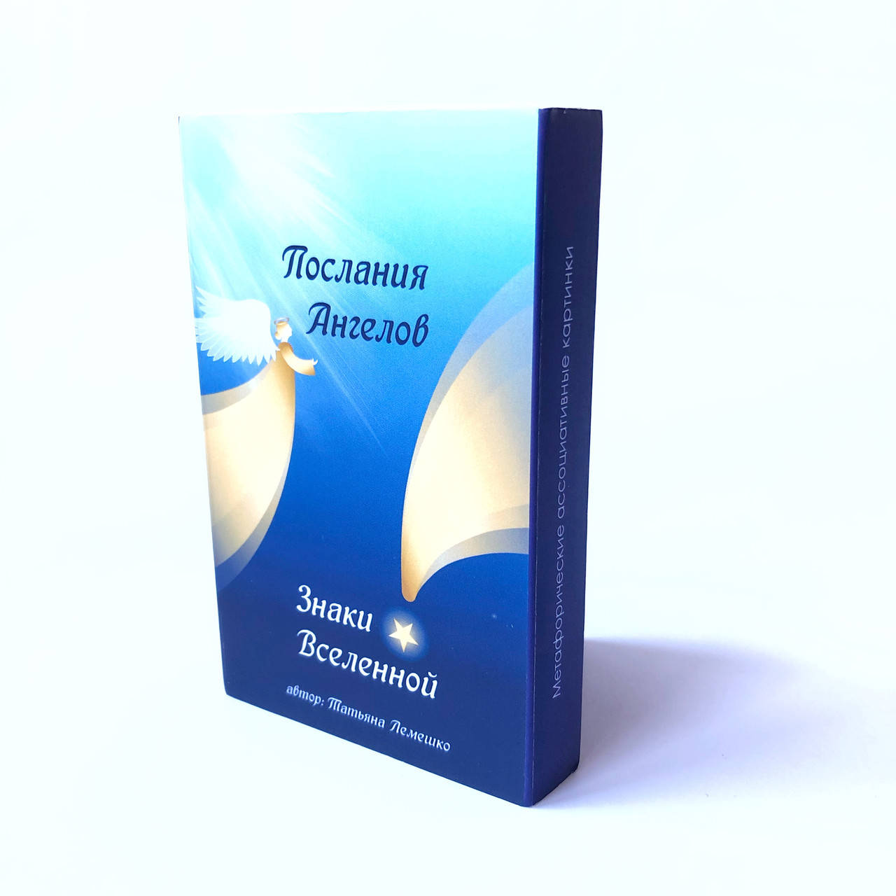 

Метафорические карты "Послания Ангелов. Знаки Вселенной". Лемешко Татьяна