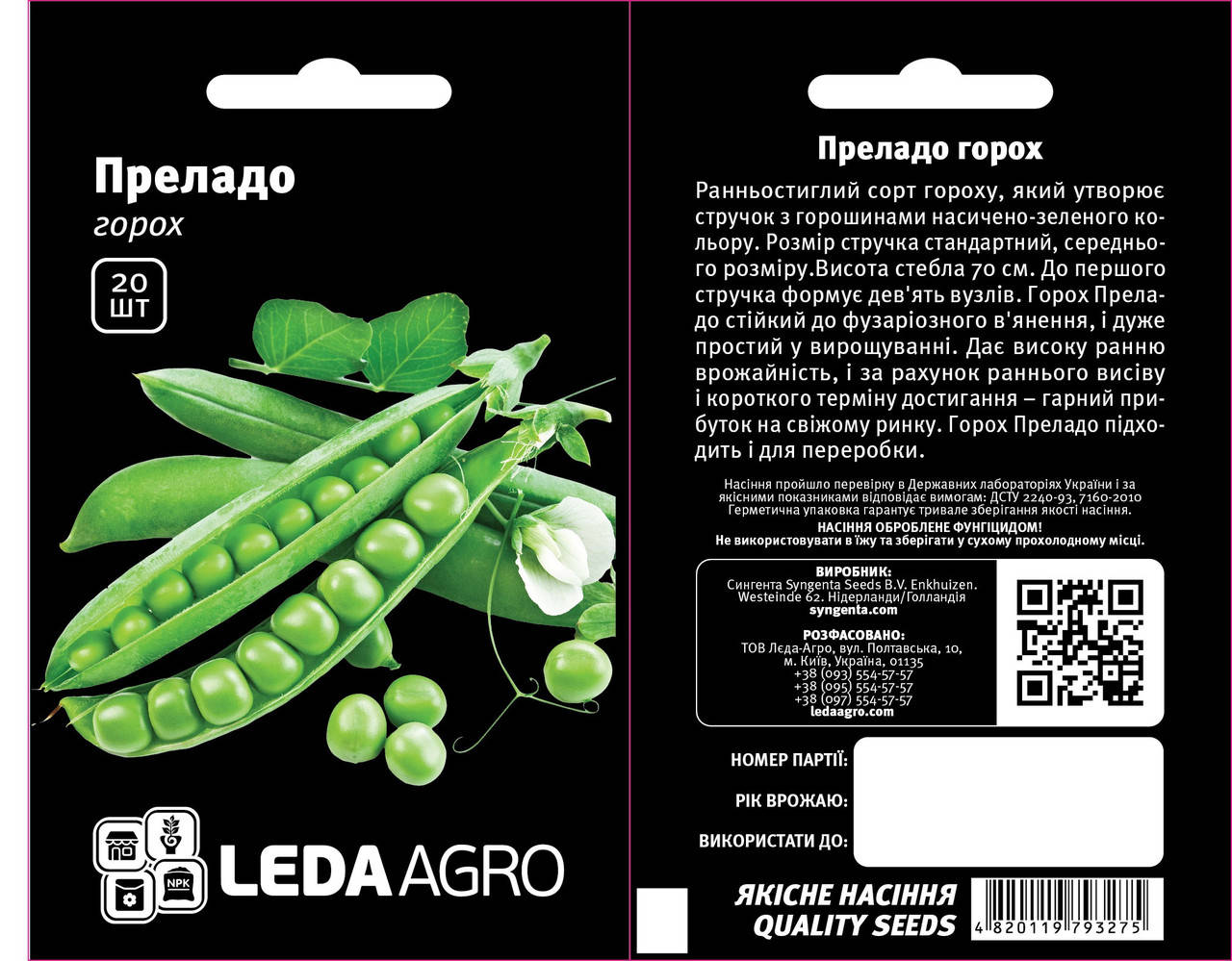 

Преладо 20 шт Leda Agro Горох овочевий Насіння (Горох овощной Семена)