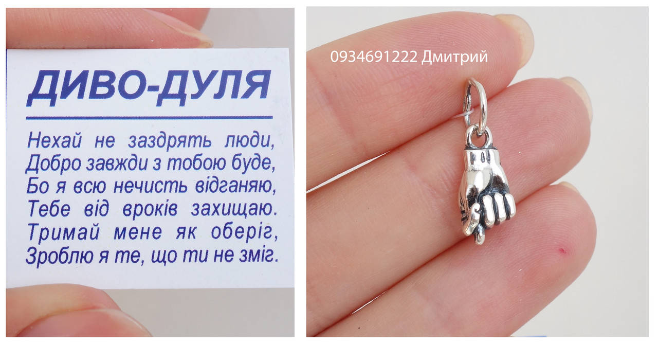 

Серебро 925 Волшебная дуля