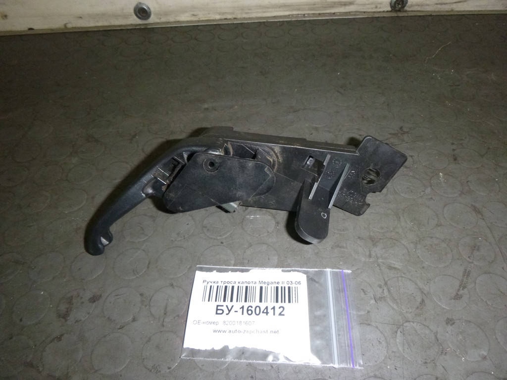 

Б/У Ручка троса капота Renault MEGANE 2 2003-2006 (Рено Меган 2), 8200181607 (БУ-160412)