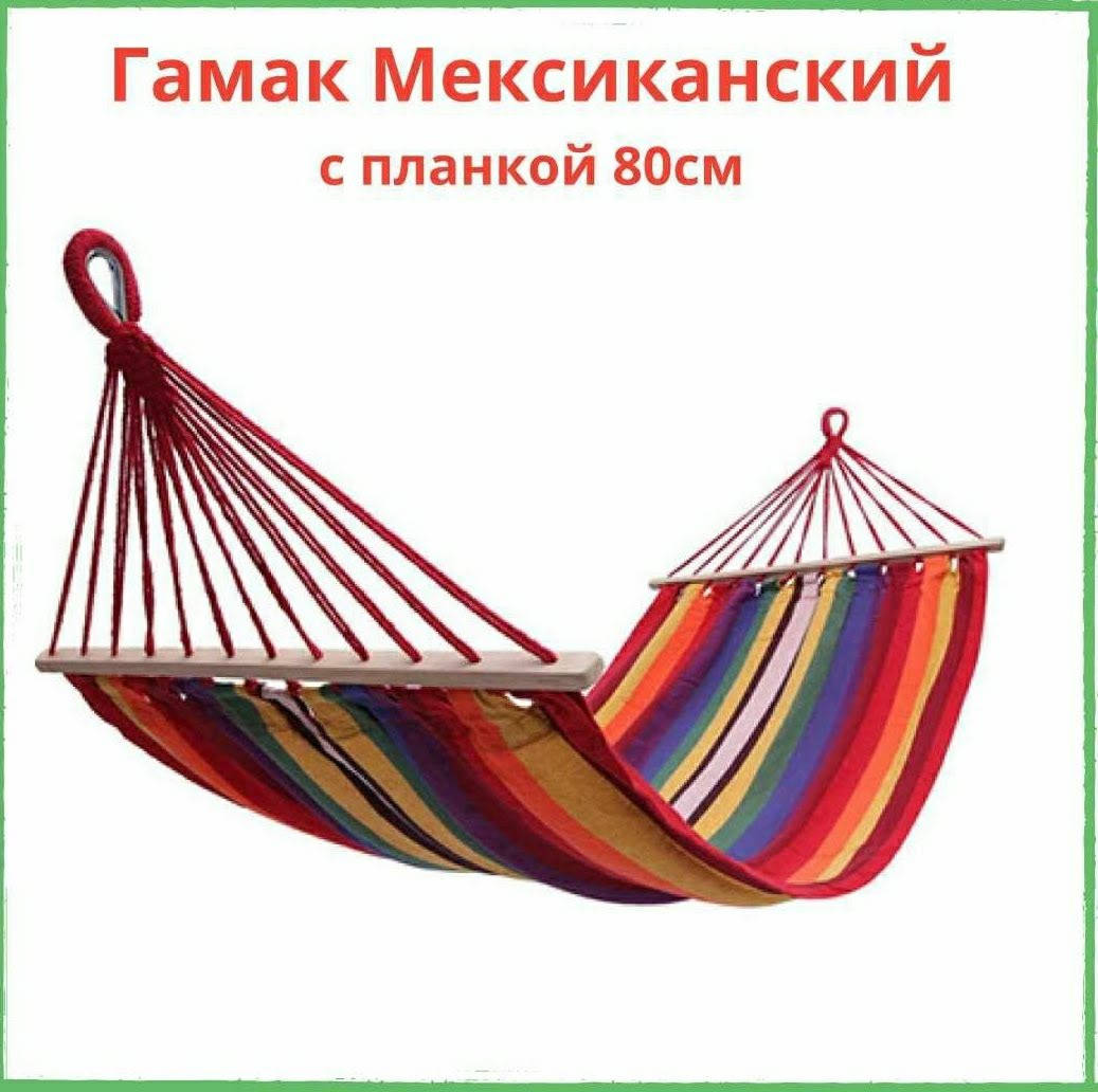 

Гавайский гамак Danko Toys (хлопок)200*80 см с планкой