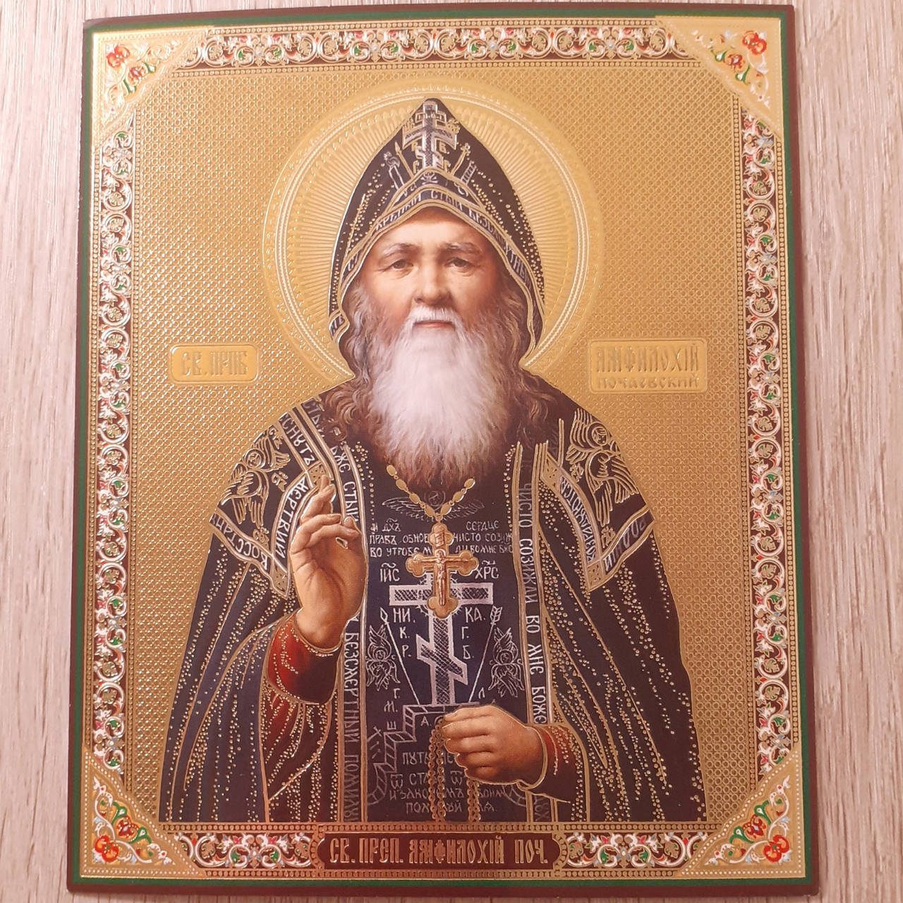 

Лик Святой преподобный Амфилохий Почаевский, 10 х12 см