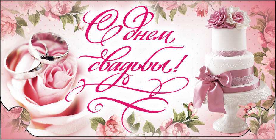

Конверт для денег. С Днем Свадьбы