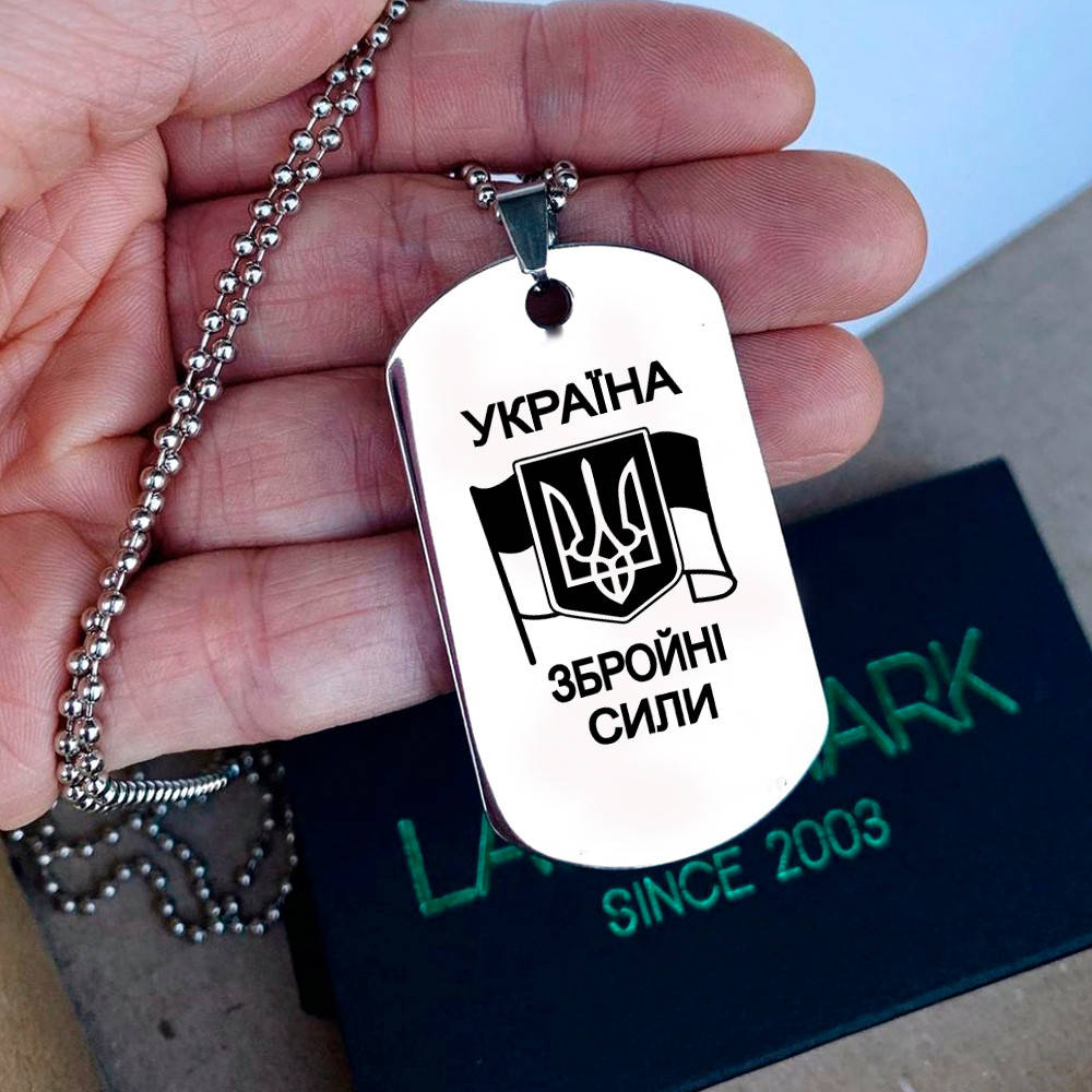 

Военный жетон с гравировкой, нержавеющая сталь - Збройні Сили