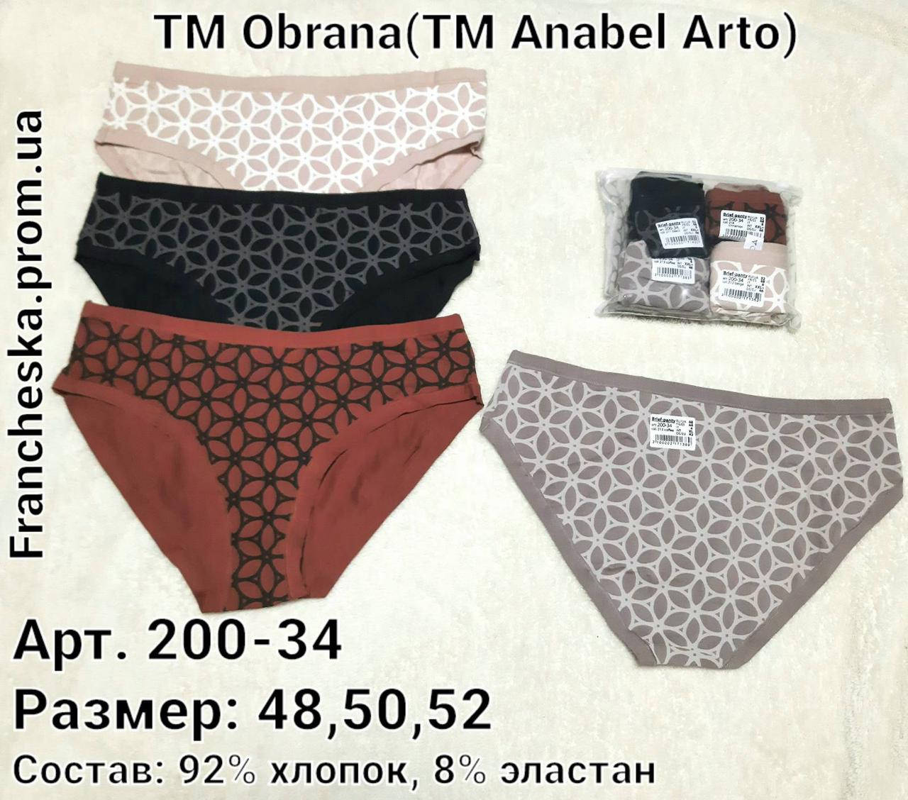 

Батальные трусы-slip в "цветок" ТМ Anabel Arto (4шт/уп.), Разные цвета
