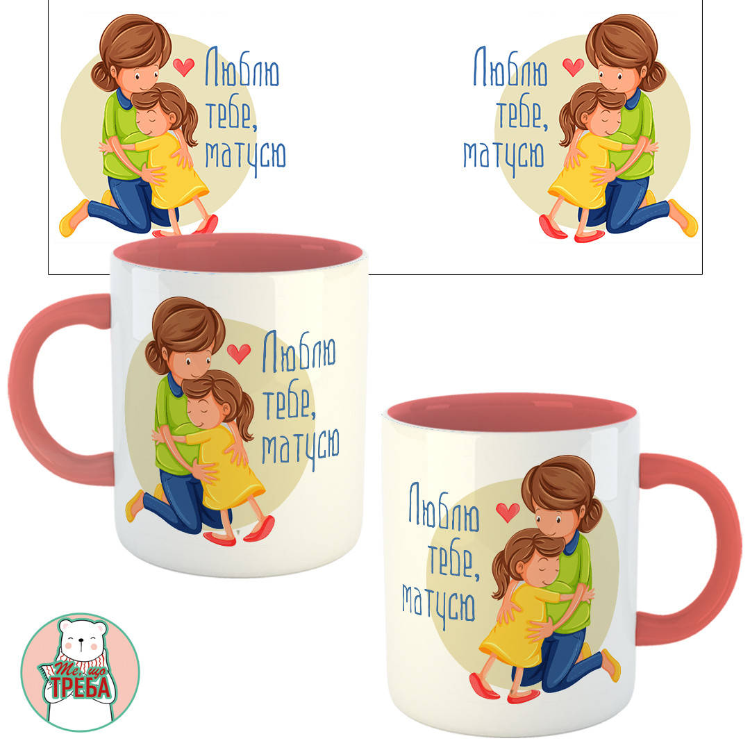 

Горнятко / чашка "Люблю тебе, матусю" Рожевий