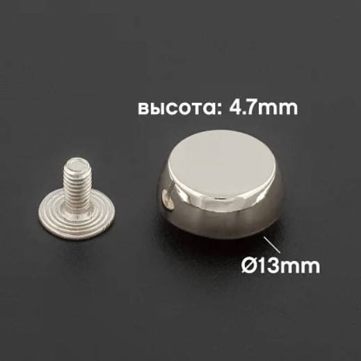 

Ножки для сумок 13 мм, пукля, цв. никель