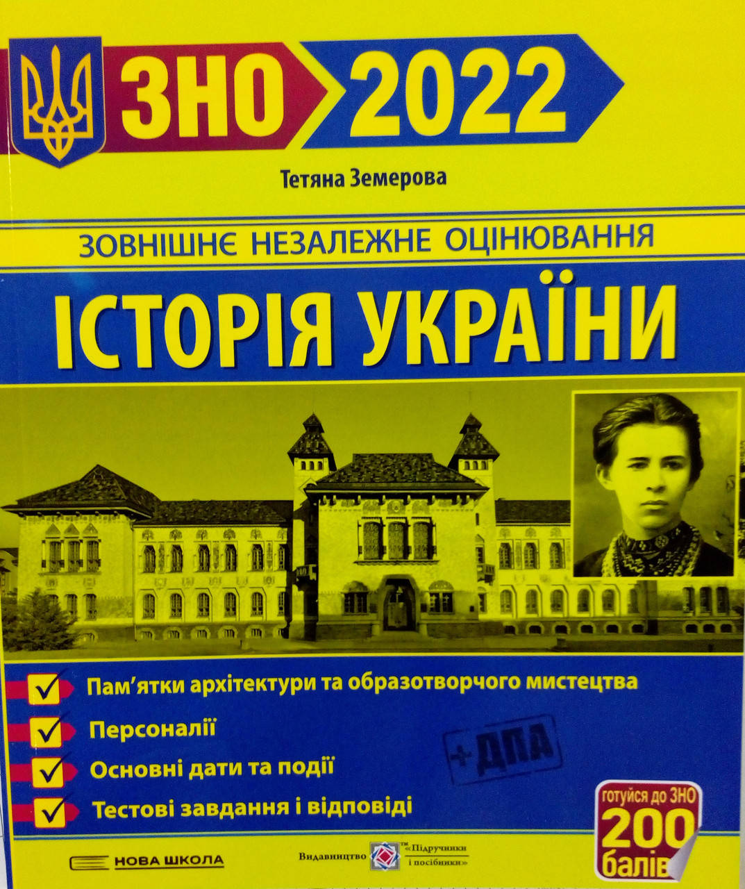 

ЗНО Історія України. Пам’ятки архітектури та образотворчого мистецтва Земерова