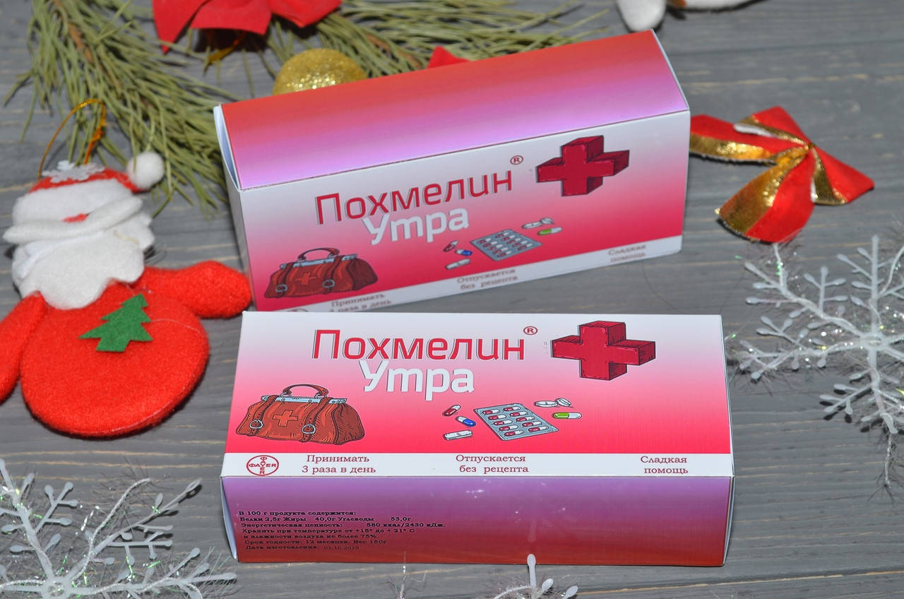 

Конфеты Юморная Аптечка "Похмелин". Веселая аптечка Похмелин
