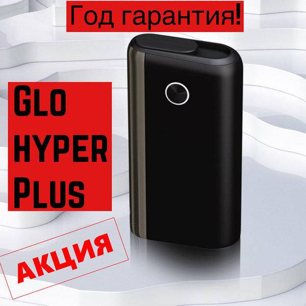 

Glo HYPER Plus Black Гло Хайпер плюс Черный Оригинал