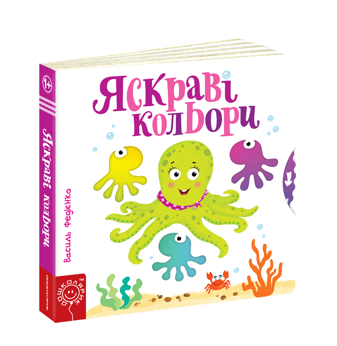

Яскраві кольори | Серiя Сторінки - цікавинки. | Автор Василь Федієнко | Видавництво Школа