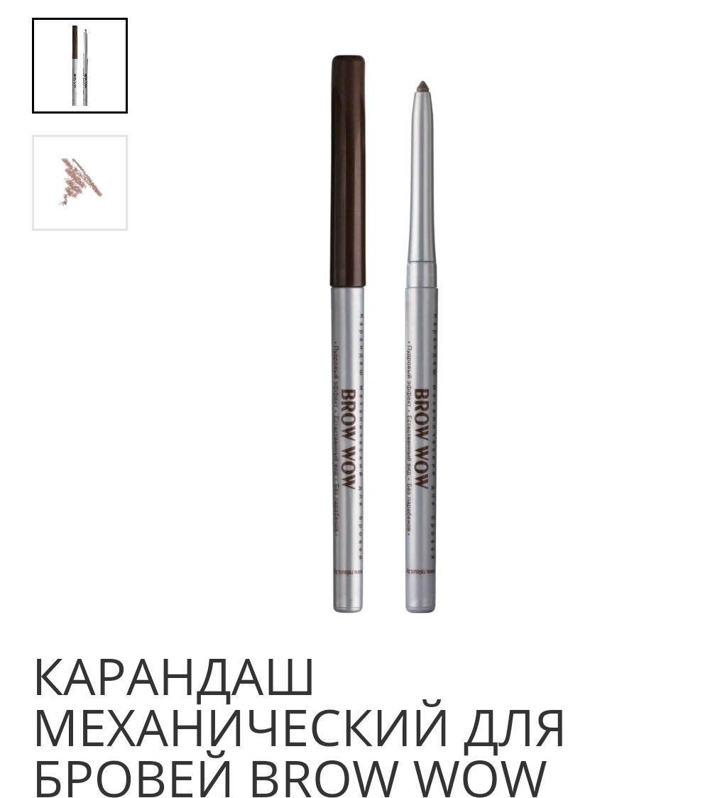 

МЕХАНЧЕСКИЙ карандаш для БРОВЕЙ тон 03 MEDIUM BROWN (0,34 г)
