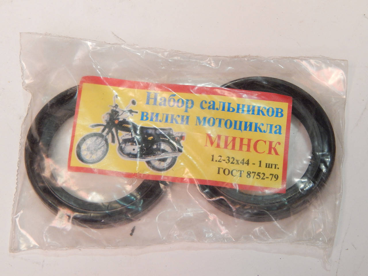 

Сальники вилки Минск (32-44-7)