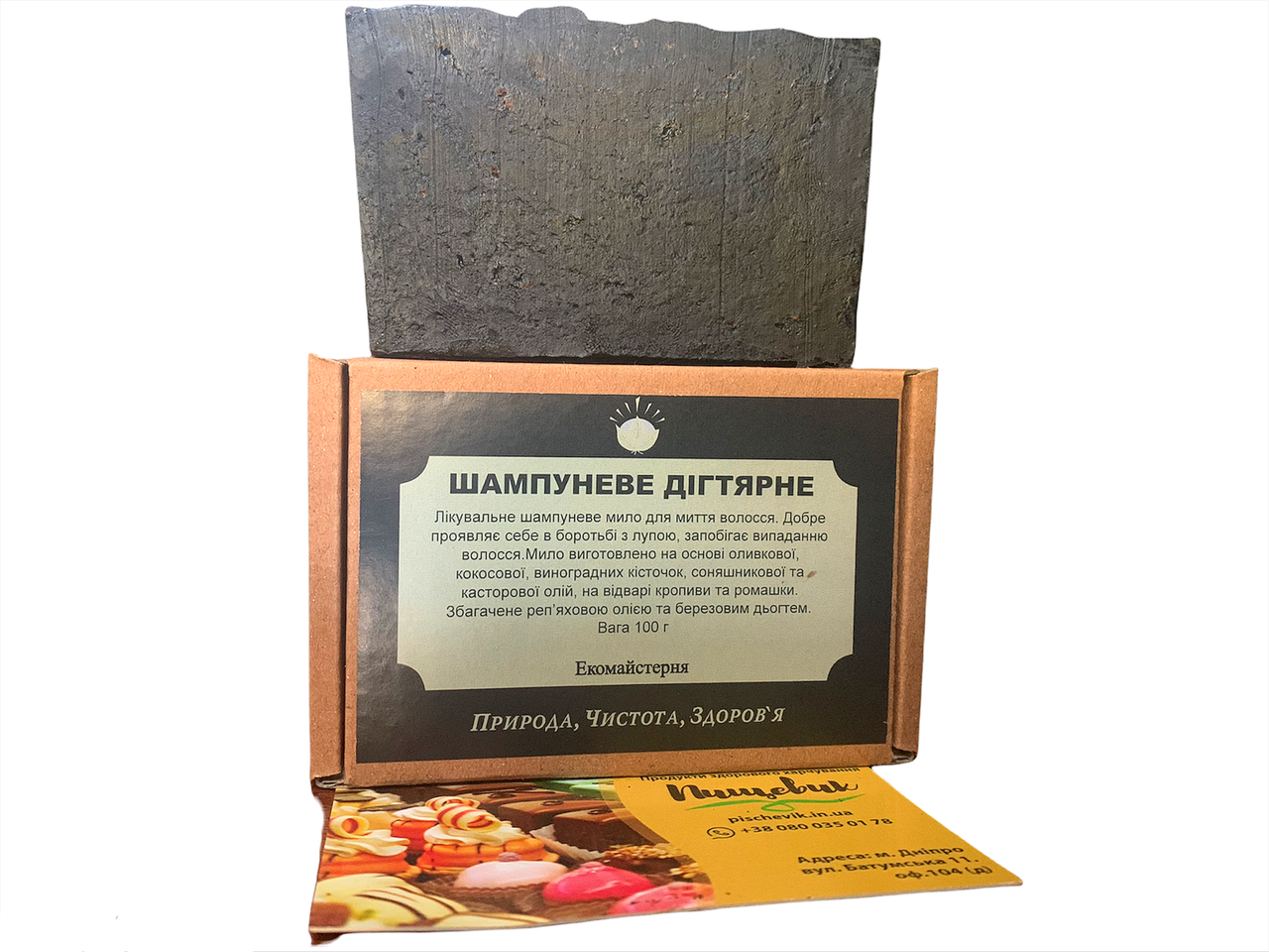 

Натуральное мыло Шампуневое Дегтярное/Shampoo Tar(Украина) Вес:100 грамм