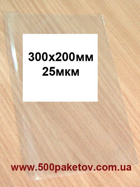 

Пакет п/п простой 30х20см